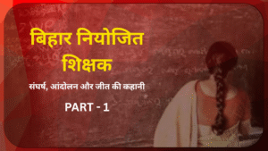 Bihar Niyojit Teacher